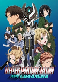 Сериал Серебряная воля Аргеволлена/Argevollen онлайн