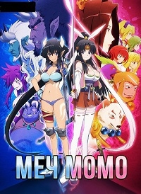 Сериал Духовный меч Момо/Momo kyun sword онлайн