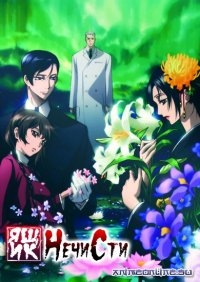 Сериал Ящик нечисти/Mouryou no Hako онлайн