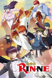 Сериал Риннэ: Меж двух миров/Kyoukai no Rinne онлайн