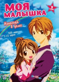 Сериал Моя малышка/Aishiteruze baby онлайн