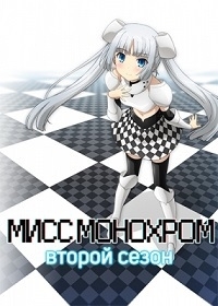 Сериал Мисс Монохром/Miss Monochrome  3 сезон онлайн