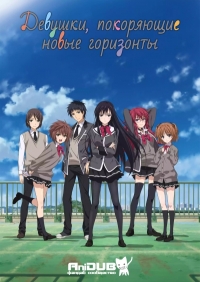 Сериал Девушки, покоряющие новые горизонты/Shoujo-tachi wa Kouya o Mezasu  1 сезон онлайн