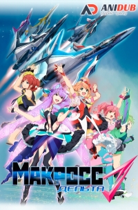 Сериал Макросс Дельта/Macross Delta  1 сезон онлайн