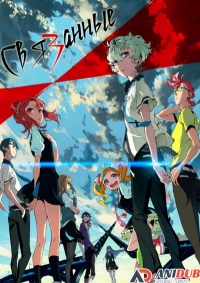 Сериал Связанные/Kiznaiver  1 сезон онлайн