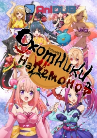 Сериал Охотники на демонов/OniGiri  1 сезон онлайн