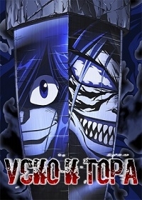 Сериал Усио и Тора/Ushio to Tora  2 сезон онлайн