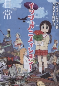 Сериал Мелочи жизни (JP)/Nichijou онлайн