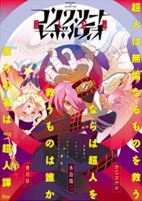 Сериал Бетонная Революция: Сверхчеловеческая Фантазия/Concrete Revolutio: Choujin Gensou  2 сезон онлайн
