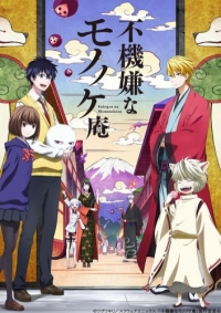 Сериал Угрюмый заклинатель духов/Fukigen na Mononokean  1 сезон онлайн