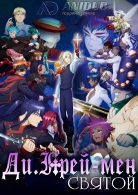 Сериал Ди Грей Мен Святой/D.Gray-man Hallow  1 сезон онлайн
