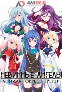 Сериал Невинные ангелы/Ange Vierge  1 сезон онлайн