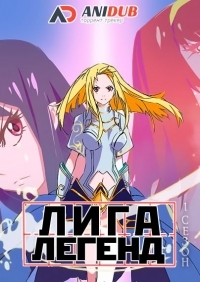 Сезон 2