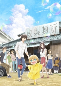Сериал Золотистый комочек из страны удона/Udon no Kuni no Kiniro Kemari  1 сезон онлайн