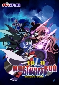 Сериал Мистический Джокер/Kaitou Joker  4 сезон онлайн