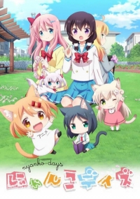 Сериал Кошачьи денечки/Nyanko Days  1 сезон онлайн