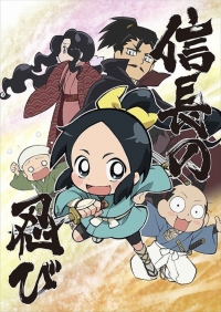 Сериал Шиноби Нобунаги/Nobunaga no Shinobi  2 сезон онлайн