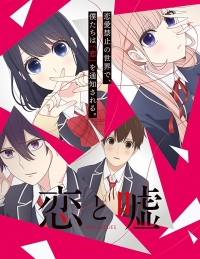 Сериал Любовь и ложь/Koi to Uso онлайн