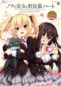 Сериал Нора, принцесса и бродячий кот/Nora to Oujo to Noraneko Heart онлайн
