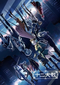 Сериал Война Зодиака/Juuni Taisen  1 сезон онлайн