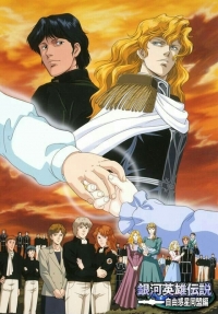 Сериал Легенда о героях Галактики OVA-1/Legend of the Galactic Heroes  1 сезон онлайн