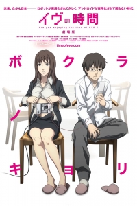 Сериал Время Евы/Time of Eve онлайн