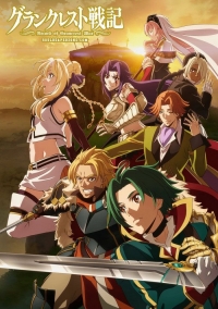 Сериал Легенда о Гранкресте/Grancrest Senki онлайн