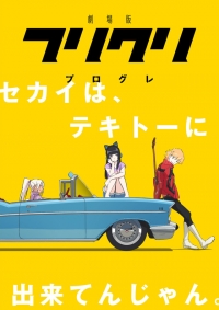 Сериал Фури-Кури/FLCL Progressive  2 сезон онлайн