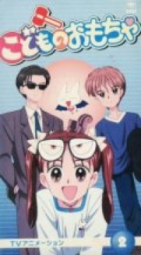 Сериал Детская игрушка/Kodomo no omocha онлайн