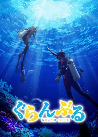 Сериал Необъятный океан/Grand Blue  1 сезон онлайн