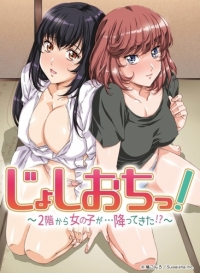 Сериал Девушка свалившийся на меня через потолок/Joshi Ochi! 2-kai kara Onnanoko ga... Futte Kita! онлайн