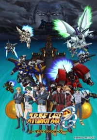 Сериал Войны супер-роботов/Super Robot Taisen: Original Generation - Divine Wars онлайн