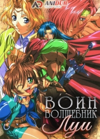 Сериал Воин-волшебник Луи/Mahou Senshi Louie онлайн