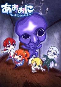 Сериал Синий демон/Ao Oni The Animation онлайн