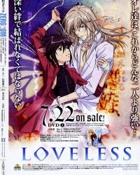 Сериал Нелюбимый (аниме)/Loveless онлайн