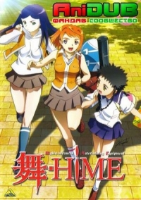 Сериал Май-Химэ/Mai-HiME онлайн
