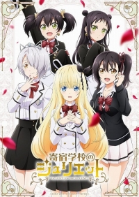 Сериал Джульетта из школы-интерната/Kishuku Gakkou no Juliet онлайн