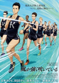 Сериал Почувствуй ветер/Kaze ga Tsuyoku Fuiteiru онлайн