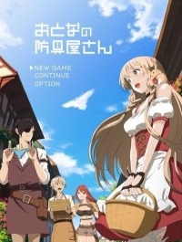 Сериал Оружейная лавка для леди и джентельменов/Otona no Bouguya-san  1 сезон онлайн