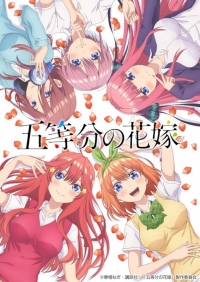 Сериал Пять невест (аниме)/Gotoubun no Hanay  1 сезон онлайн