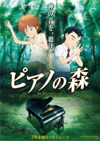 Сериал Рояль в лесу/Piano no Mori  2 сезон онлайн