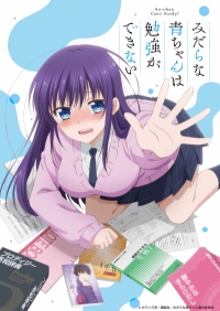 Сериал Похотливая Ао не может учиться/Midara na Ao-chan wa Benkyou ga Dekinai онлайн