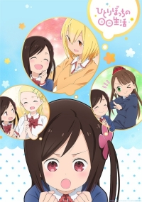 Сериал Жизнь не в одиночку/Hitoribocchi no Marumaru Seikatsu онлайн