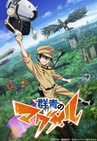 Сериал Магмел синего моря/Gunjou no Magmel онлайн