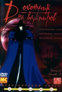 Сериал D: Охотник на вампиров (1985)/Vampire Hunter D онлайн