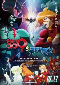 Сериал Киборг 009 против Человека-Дьявола/Cyborg 009 vs. Devilman онлайн