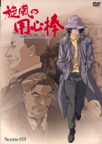 Сериал Телохранитель ветра/Kaze no yojinbo онлайн