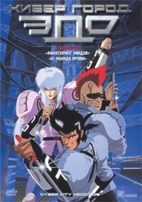 Сериал Кибер-город Эдо 808/OEDO 808 онлайн