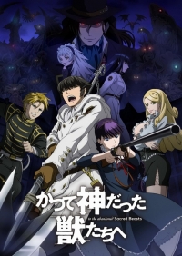 Сериал Отвергнутый священный зверь/Katsute Kami Datta Kemono-tachi e онлайн