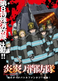 Сериал Пламенная бригада пожарных/Enen no Shouboutai  1 сезон онлайн